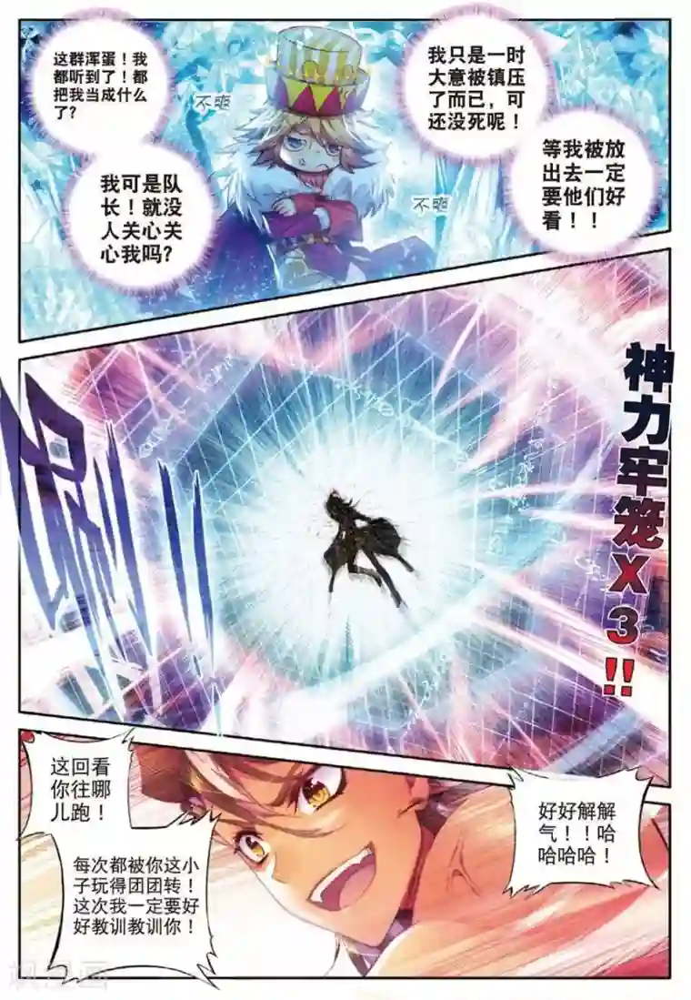 斗罗大陆外传神界传说第37话 逆转？逆转！