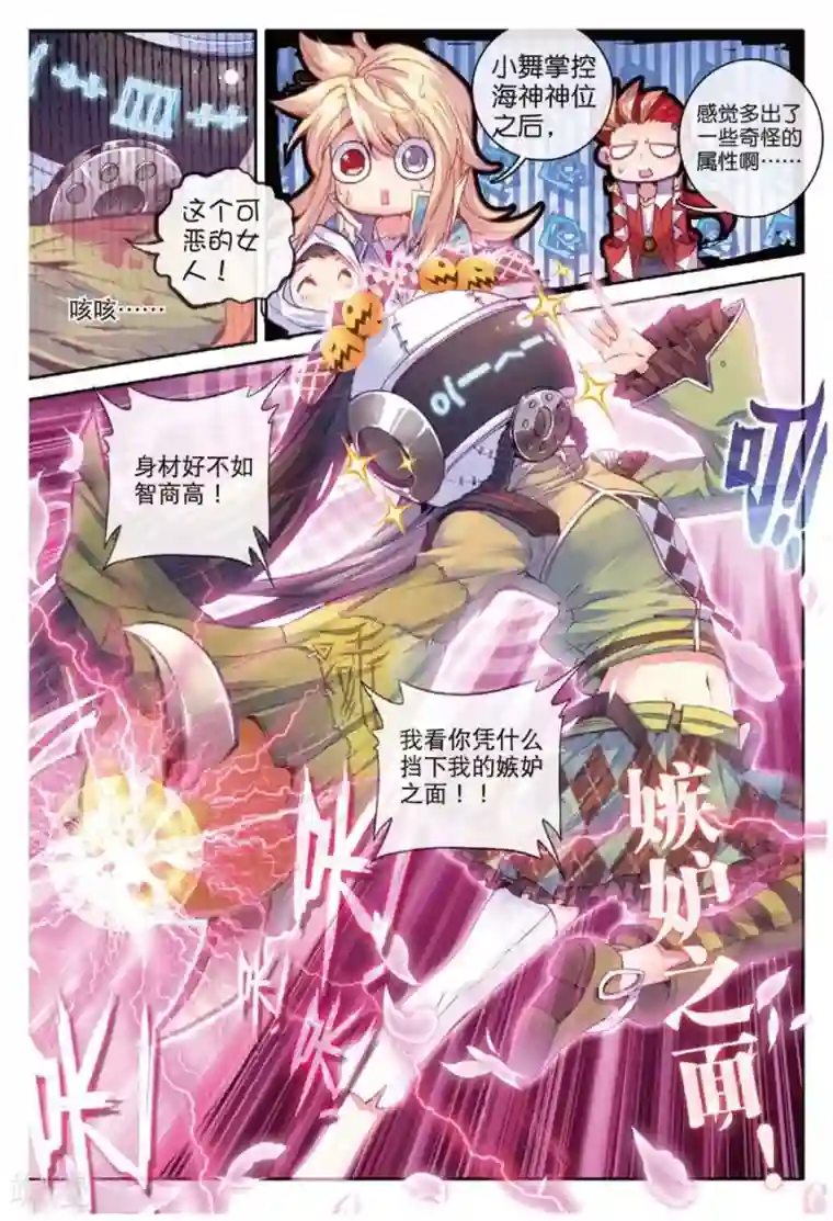 斗罗大陆外传神界传说第37话 逆转？逆转！