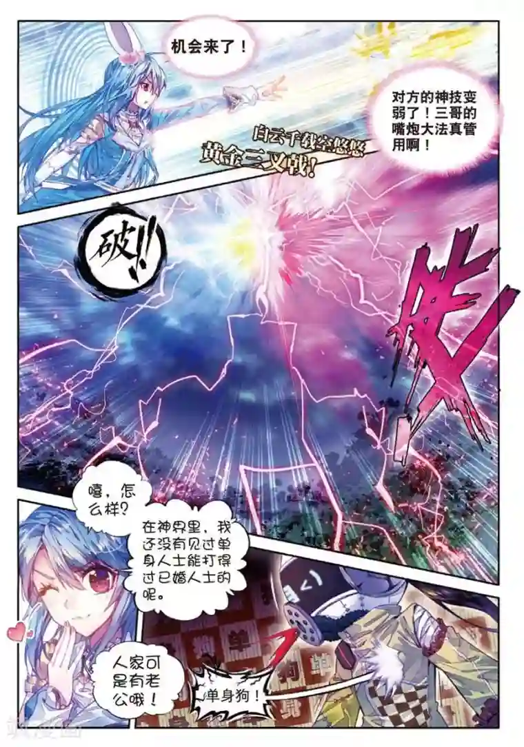 斗罗大陆外传神界传说第37话 逆转？逆转！