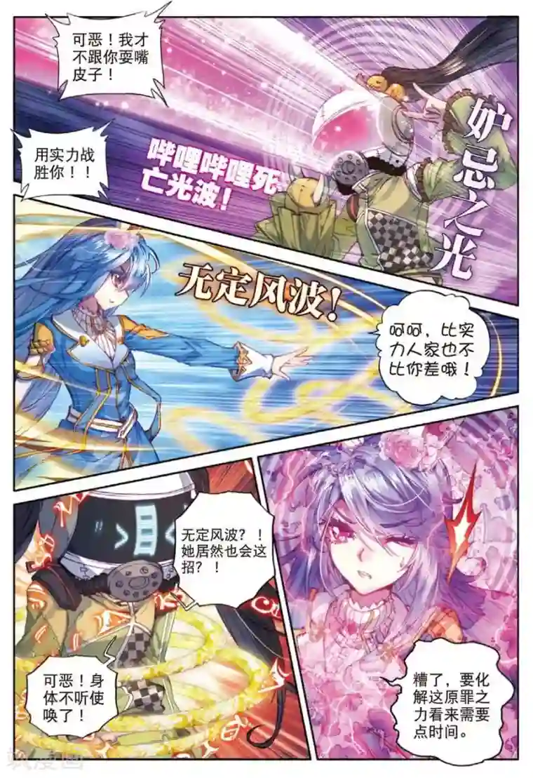 斗罗大陆外传神界传说第37话 逆转？逆转！