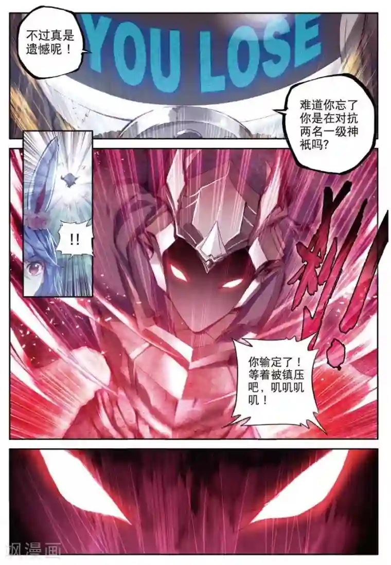 斗罗大陆外传神界传说第37话 逆转？逆转！