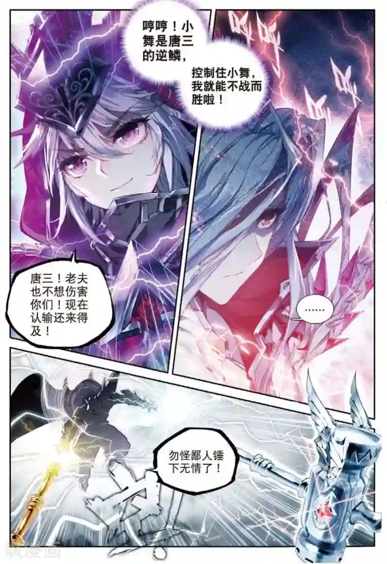 斗罗大陆外传神界传说第37话 逆转？逆转！