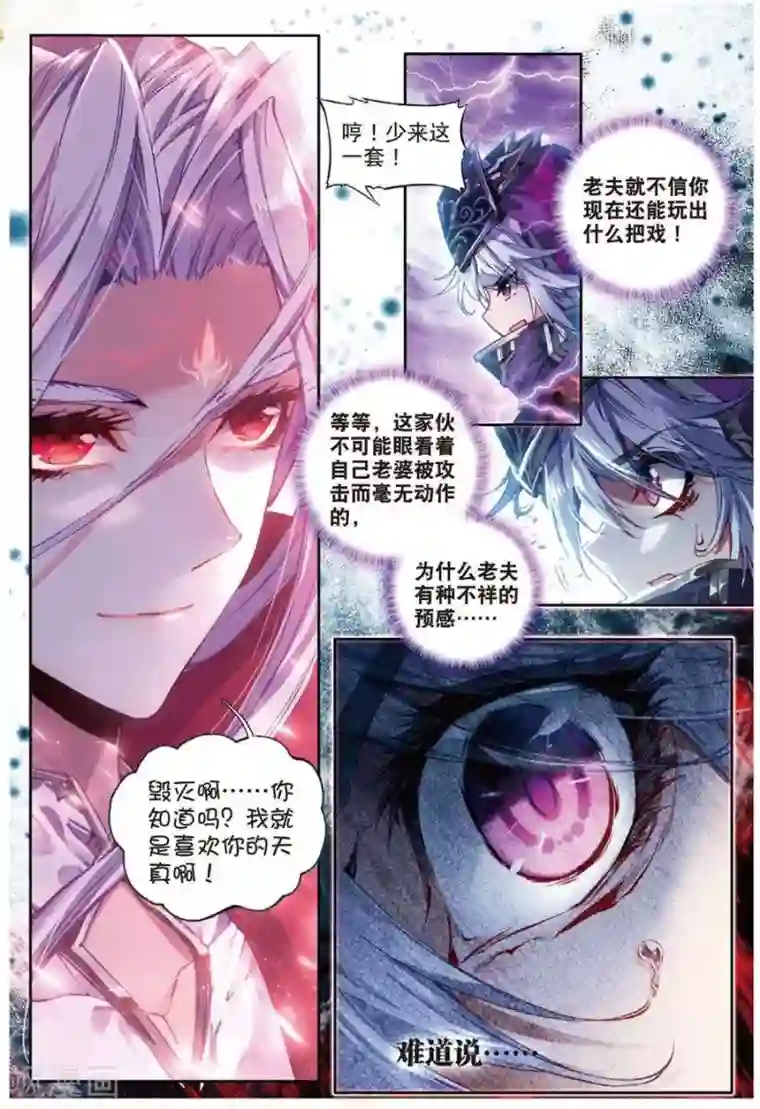 斗罗大陆外传神界传说第37话 逆转？逆转！