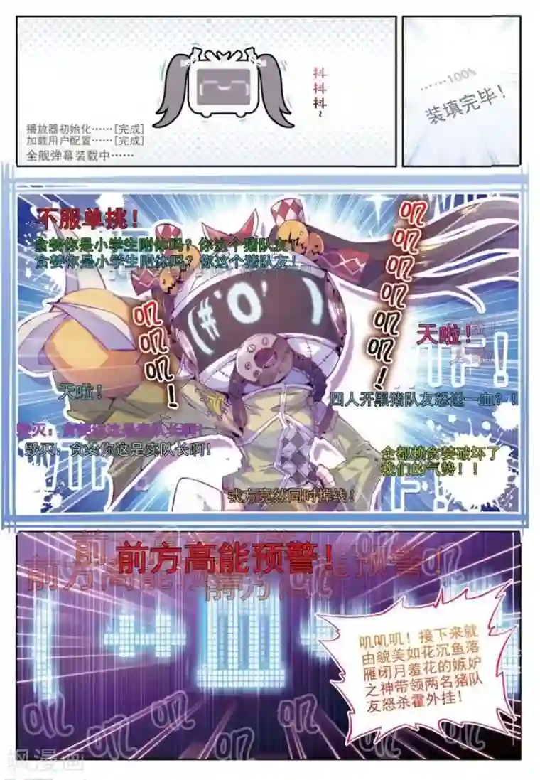 斗罗大陆外传神界传说第37话 逆转？逆转！