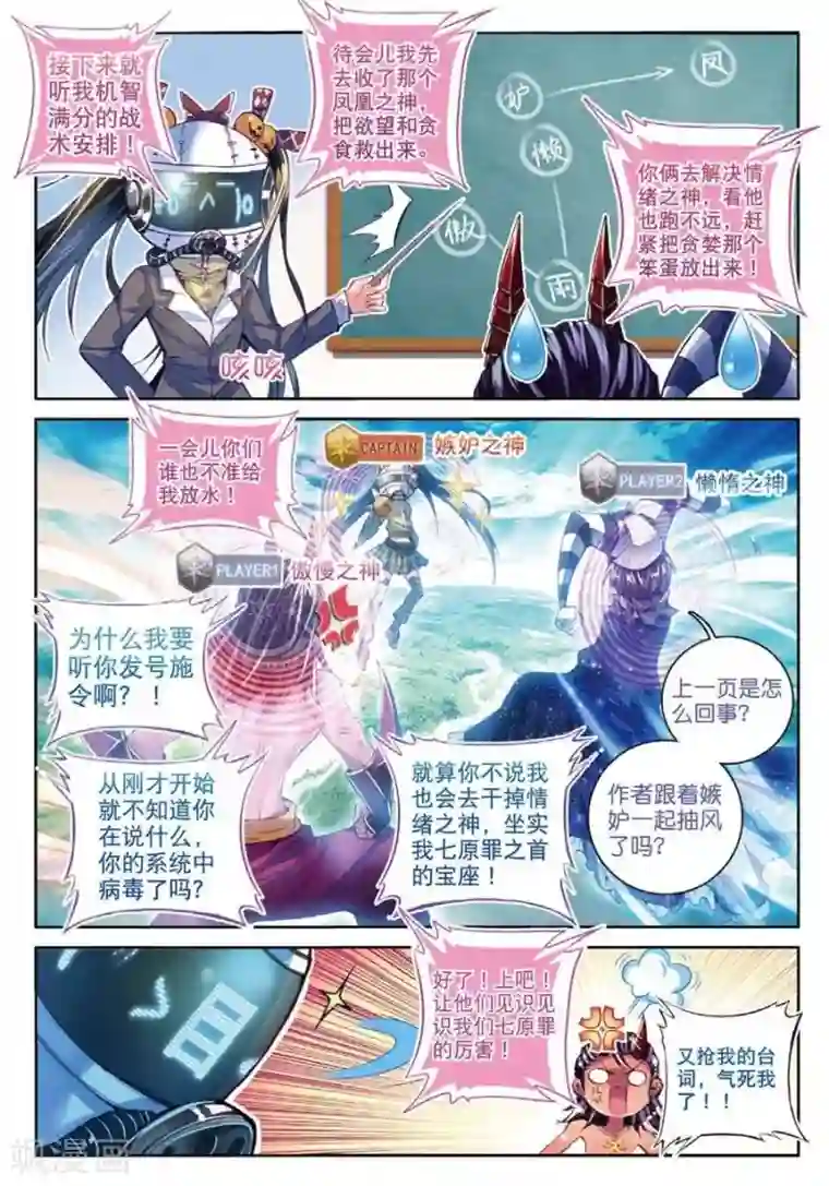 斗罗大陆外传神界传说第37话 逆转？逆转！