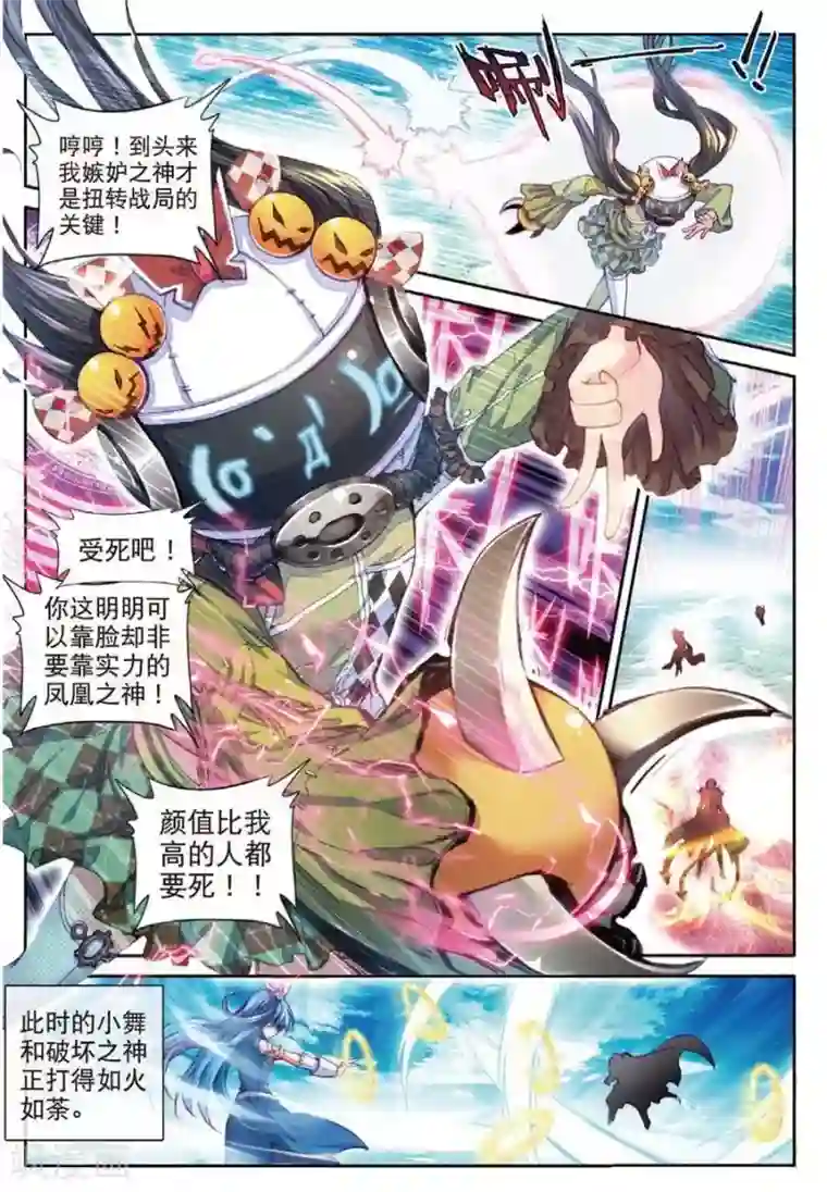 斗罗大陆外传神界传说第37话 逆转？逆转！