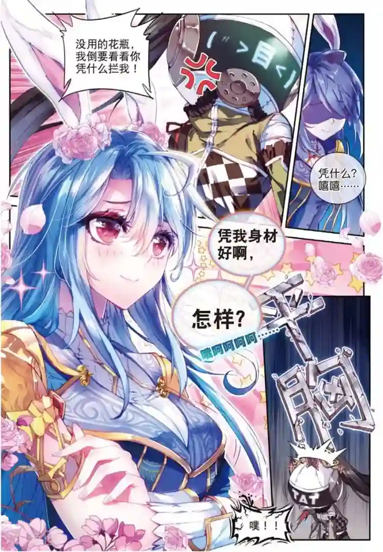 斗罗大陆外传神界传说第37话 逆转？逆转！