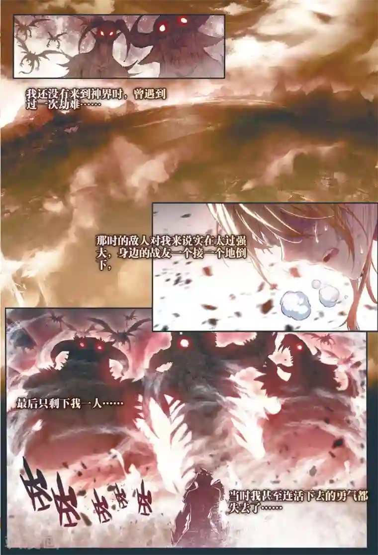 斗罗大陆外传神界传说第38话 毁天灭地