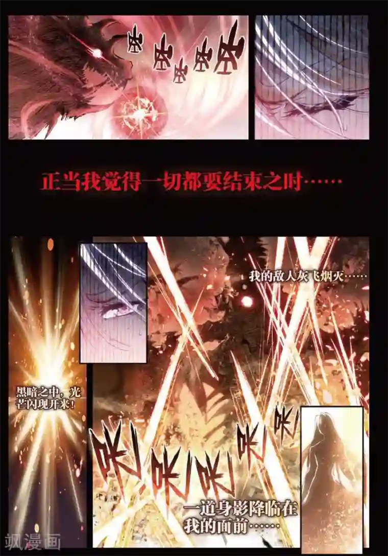 斗罗大陆外传神界传说第38话 毁天灭地