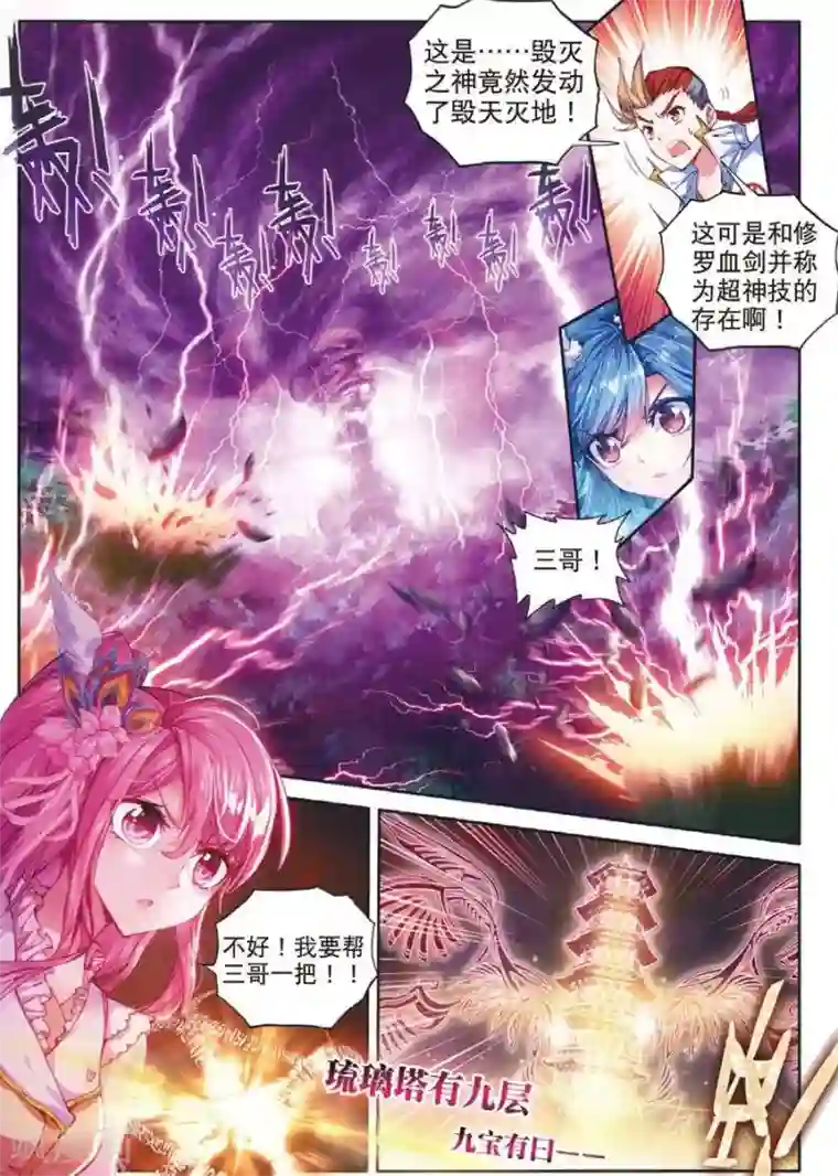 斗罗大陆外传神界传说第38话 毁天灭地