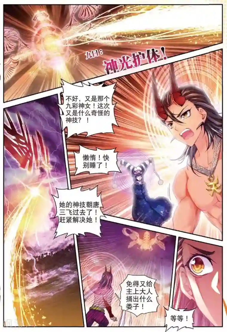 斗罗大陆外传神界传说第38话 毁天灭地