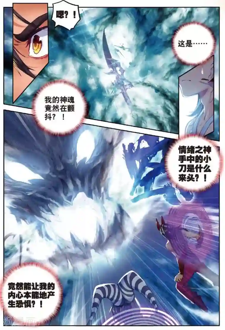 斗罗大陆外传神界传说第38话 毁天灭地