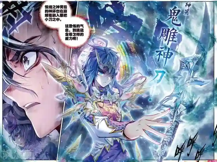 斗罗大陆外传神界传说第38话 毁天灭地