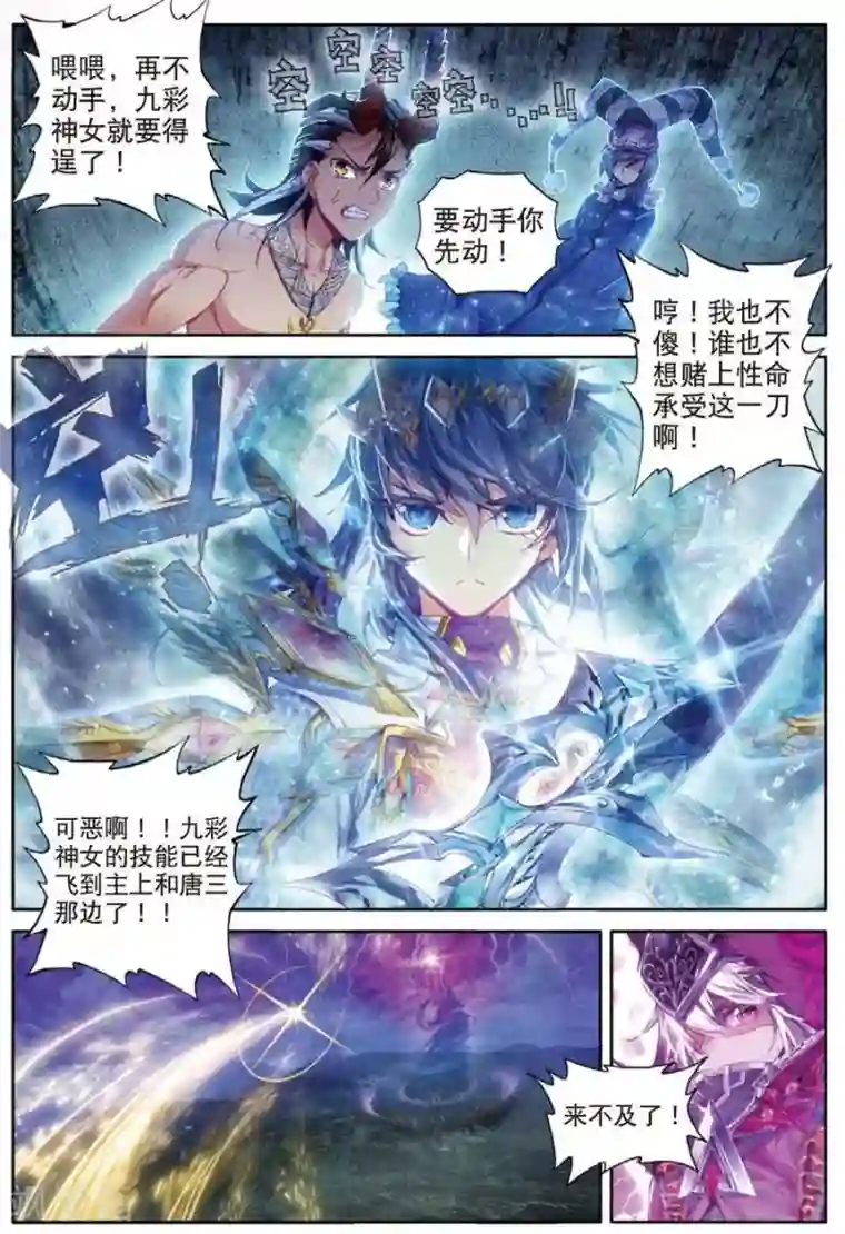 斗罗大陆外传神界传说第38话 毁天灭地