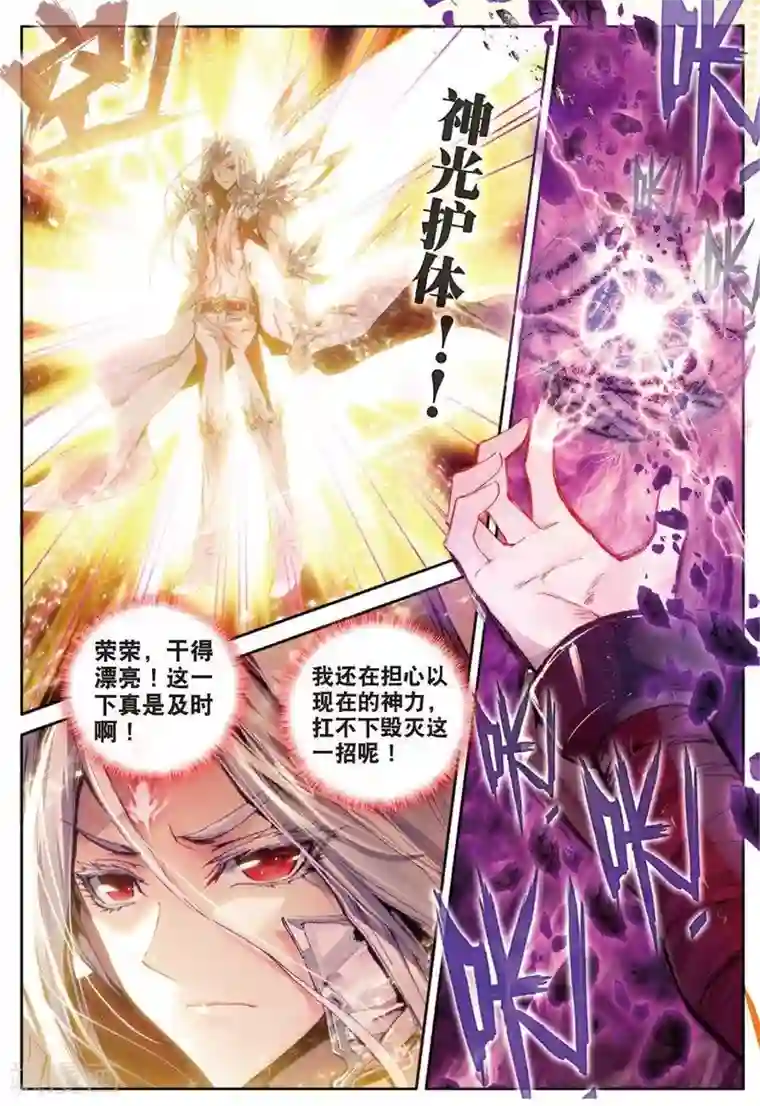 斗罗大陆外传神界传说第38话 毁天灭地