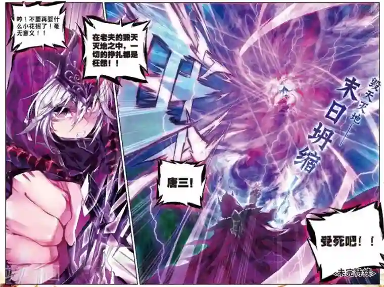 斗罗大陆外传神界传说第38话 毁天灭地