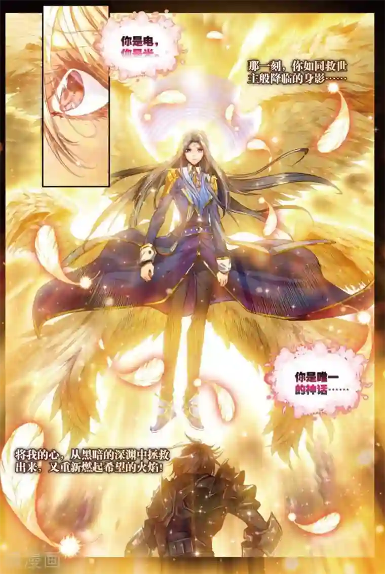 斗罗大陆外传神界传说第38话 毁天灭地