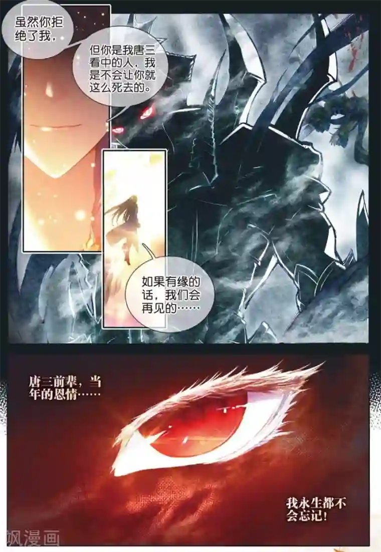 斗罗大陆外传神界传说第38话 毁天灭地