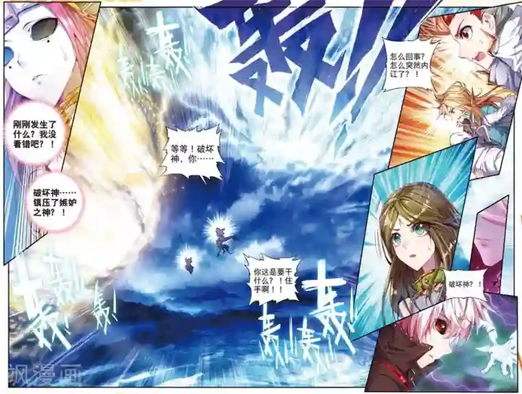 斗罗大陆外传神界传说第38话 毁天灭地