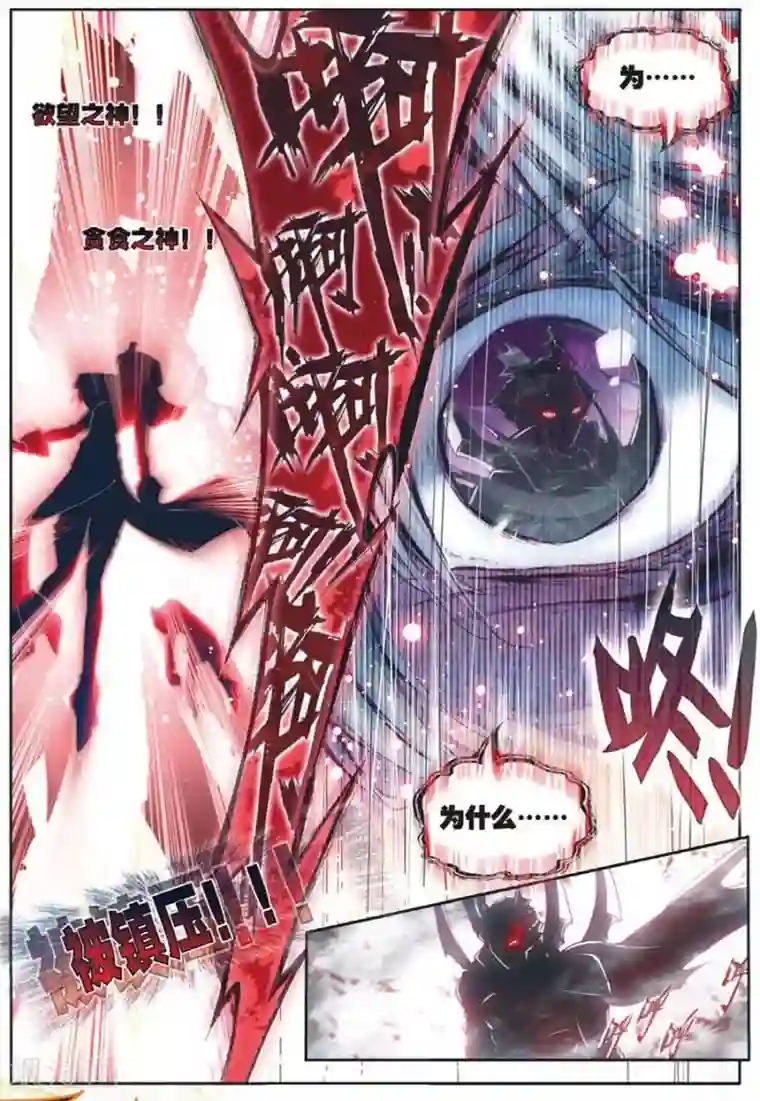 斗罗大陆外传神界传说第38话 毁天灭地