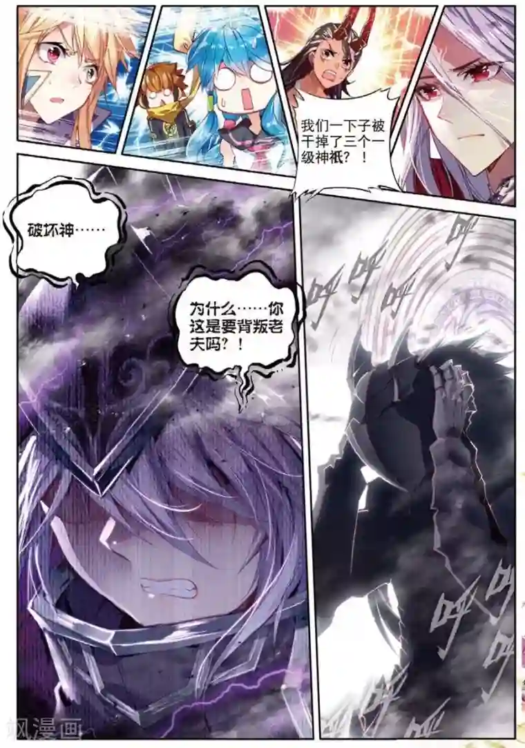 斗罗大陆外传神界传说第38话 毁天灭地