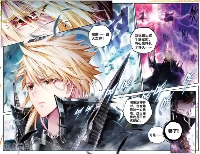 斗罗大陆外传神界传说第38话 毁天灭地