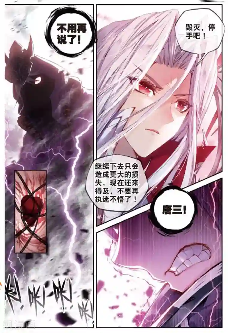 斗罗大陆外传神界传说第38话 毁天灭地