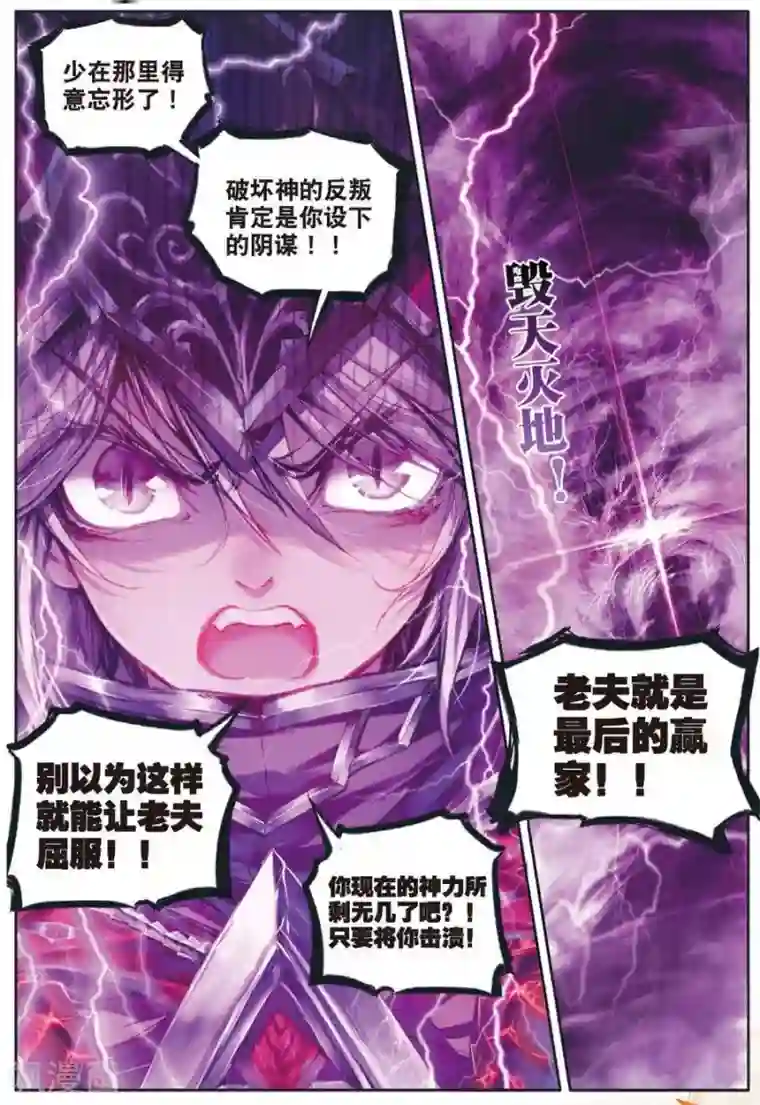 斗罗大陆外传神界传说第38话 毁天灭地