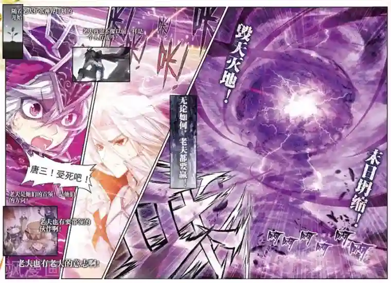 斗罗大陆外传神界传说第39话 一刀入魂