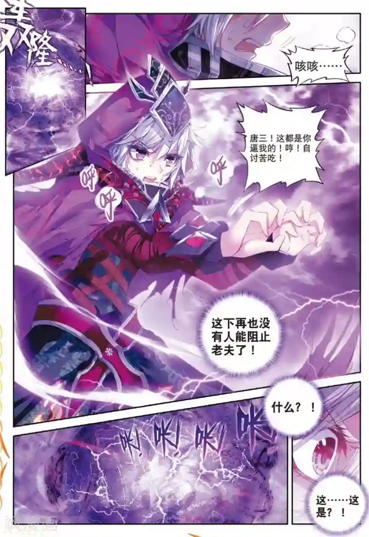 斗罗大陆外传神界传说第39话 一刀入魂