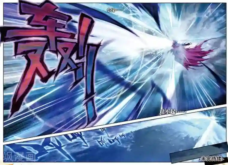 斗罗大陆外传神界传说第39话 一刀入魂