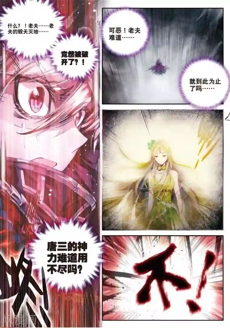 斗罗大陆外传神界传说第39话 一刀入魂