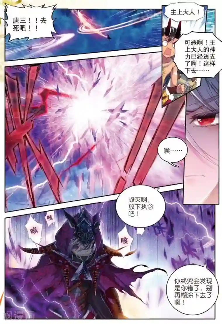 斗罗大陆外传神界传说第39话 一刀入魂