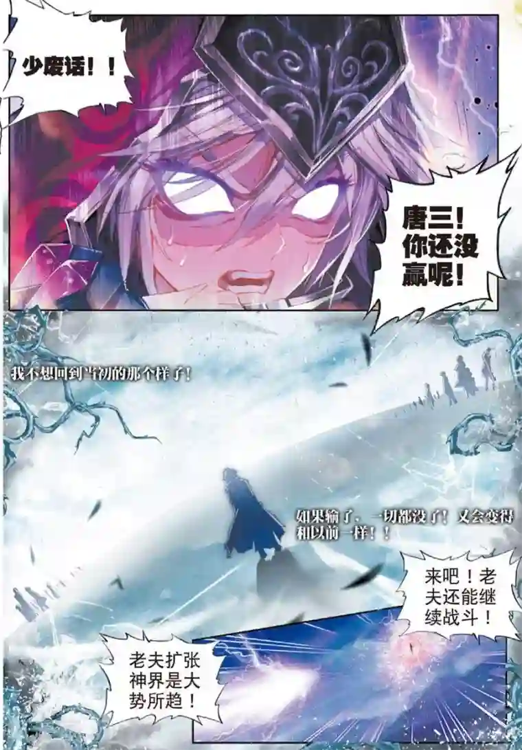 斗罗大陆外传神界传说第39话 一刀入魂