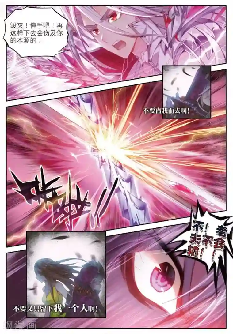 斗罗大陆外传神界传说第39话 一刀入魂