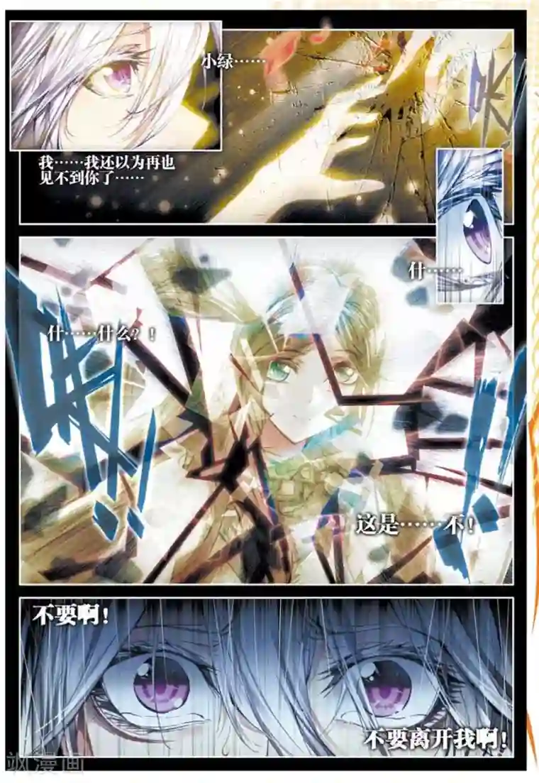 斗罗大陆外传神界传说第40话 战！定！