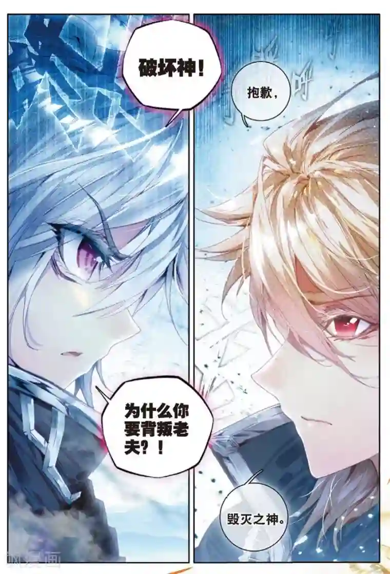 斗罗大陆外传神界传说第40话 战！定！