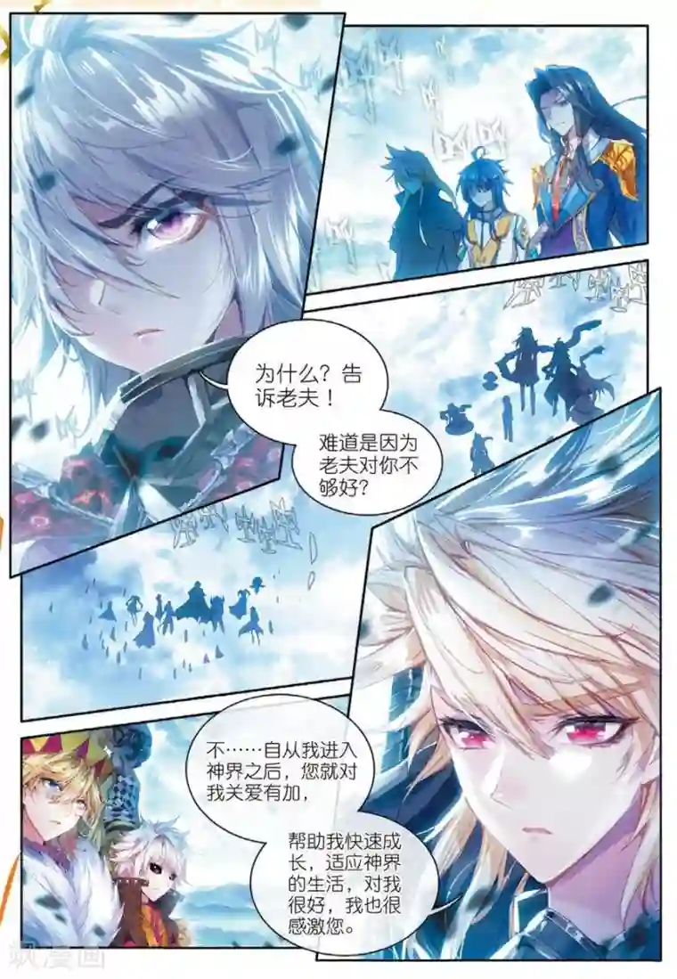 斗罗大陆外传神界传说第40话 战！定！