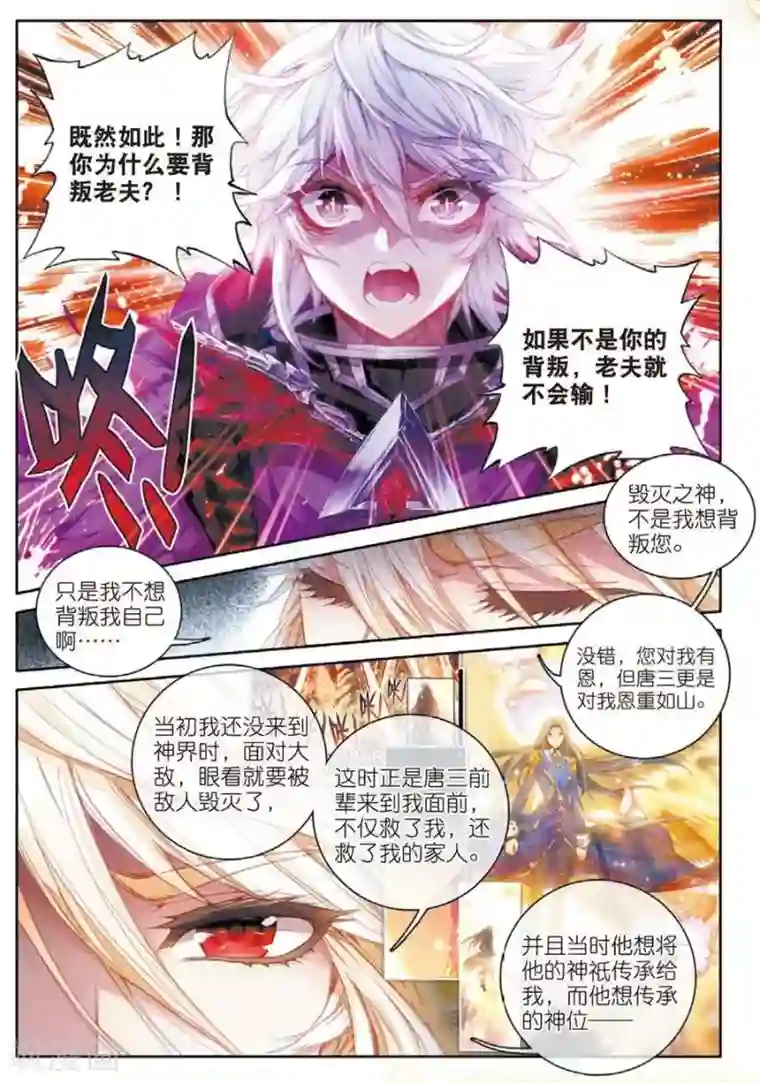 斗罗大陆外传神界传说第40话 战！定！