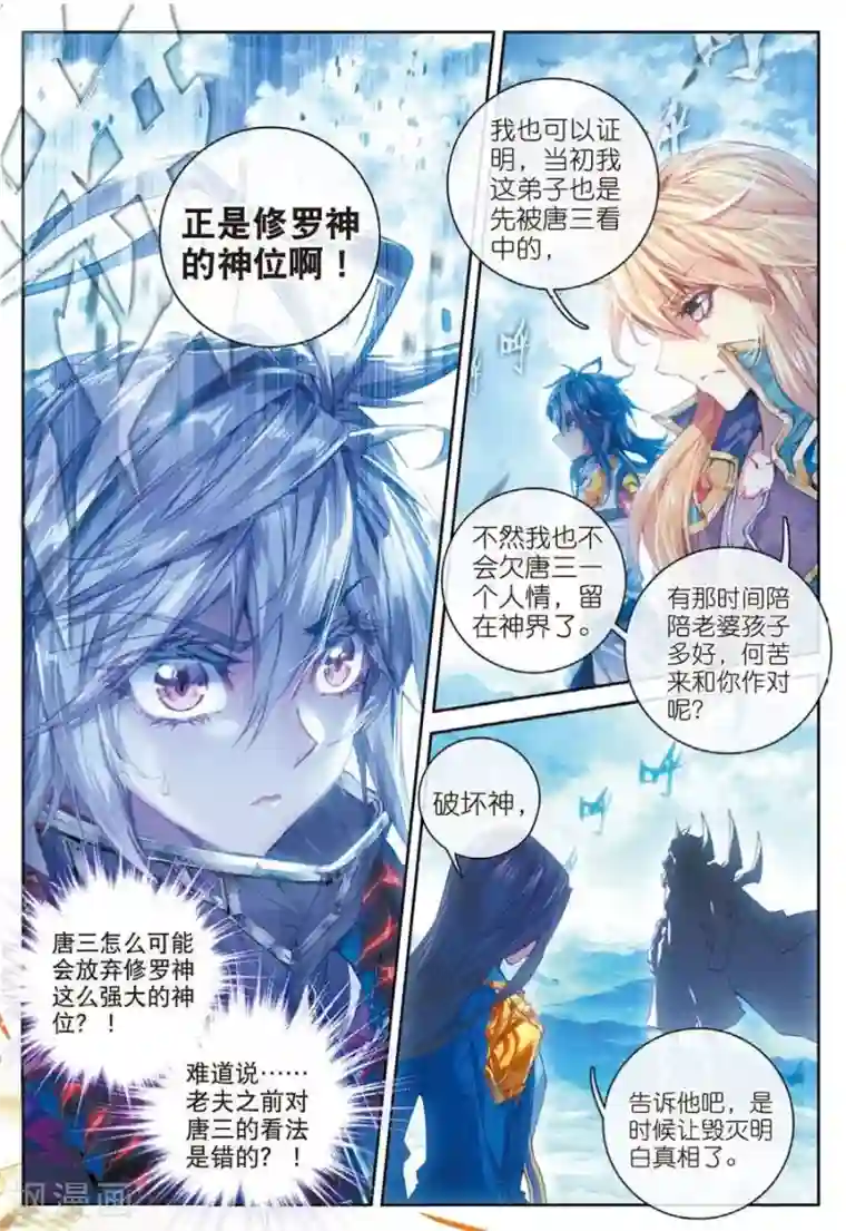 斗罗大陆外传神界传说第40话 战！定！