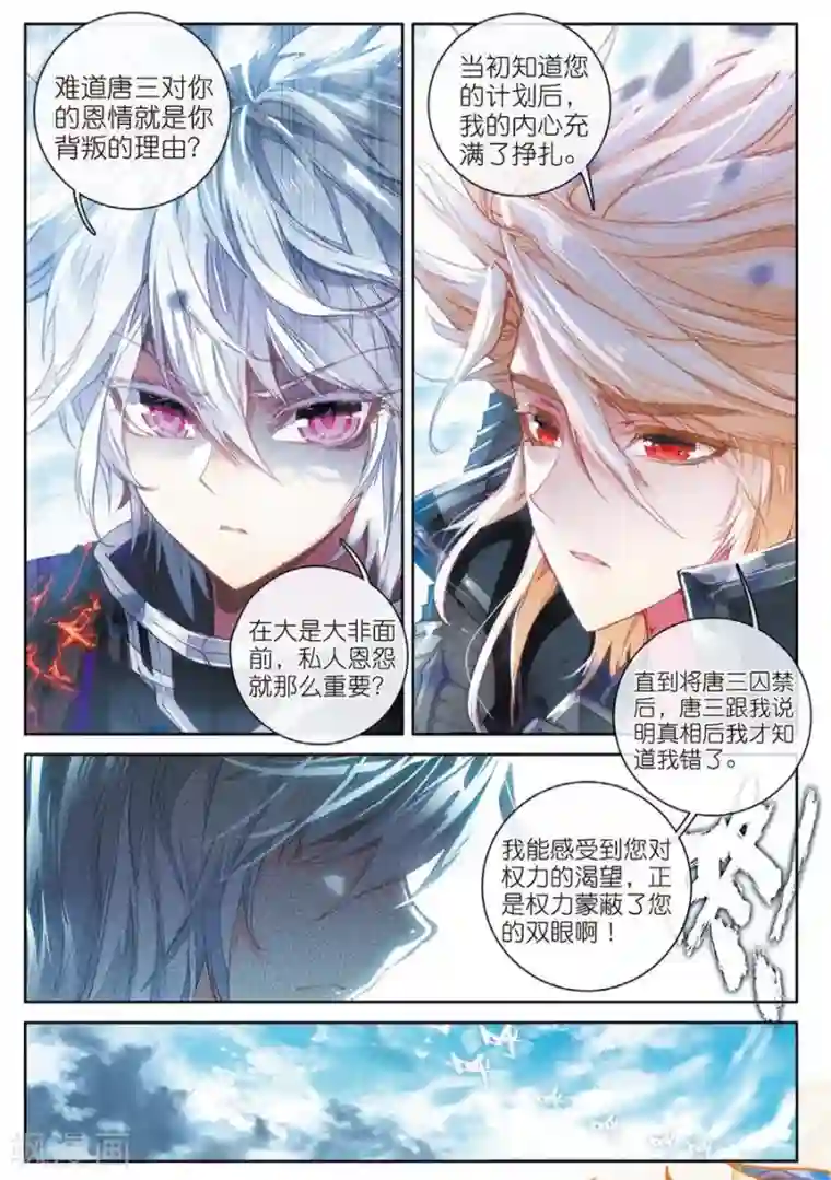 斗罗大陆外传神界传说第40话 战！定！