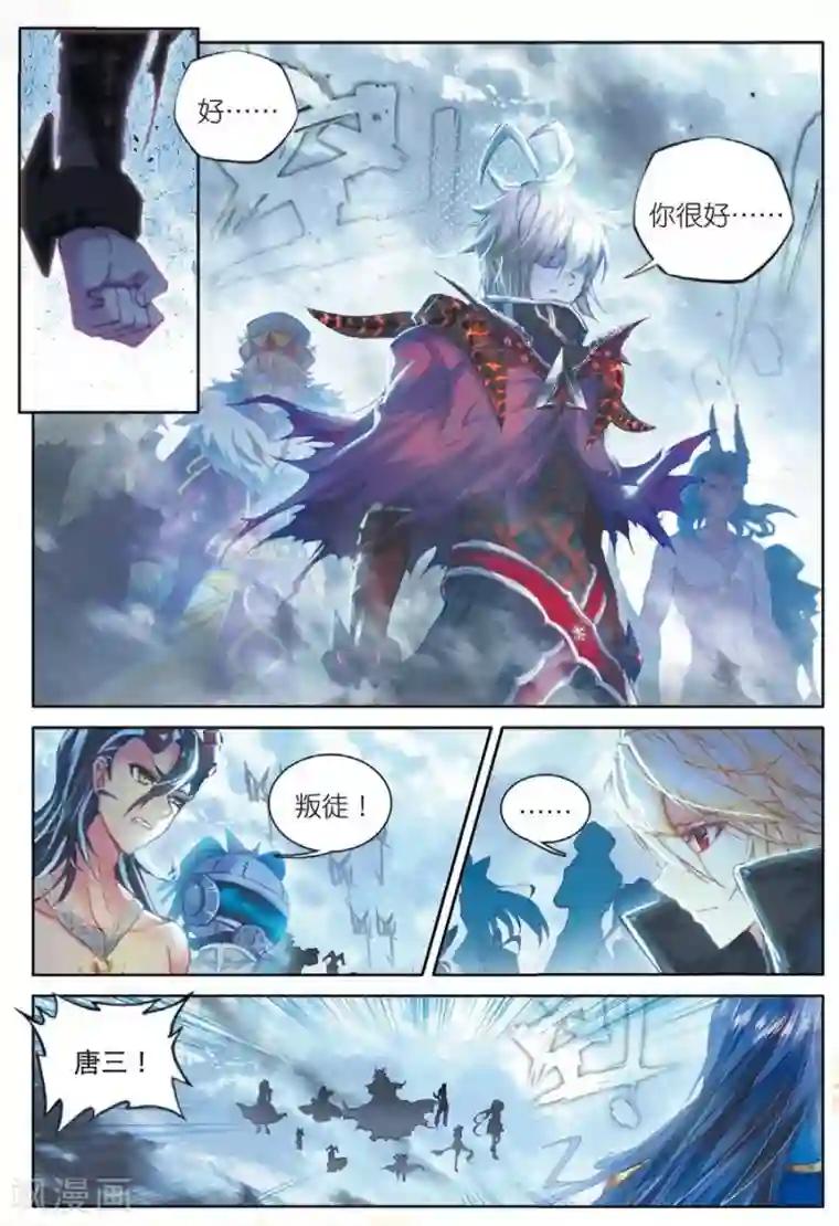 斗罗大陆外传神界传说第40话 战！定！