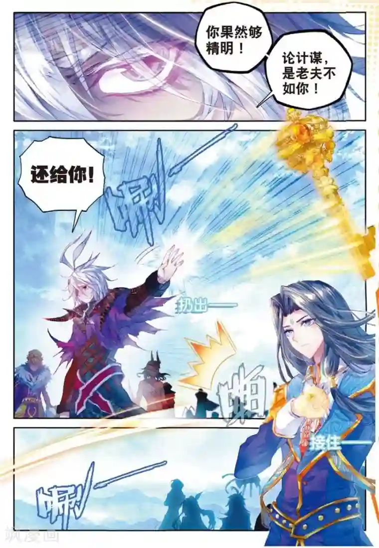 斗罗大陆外传神界传说第40话 战！定！