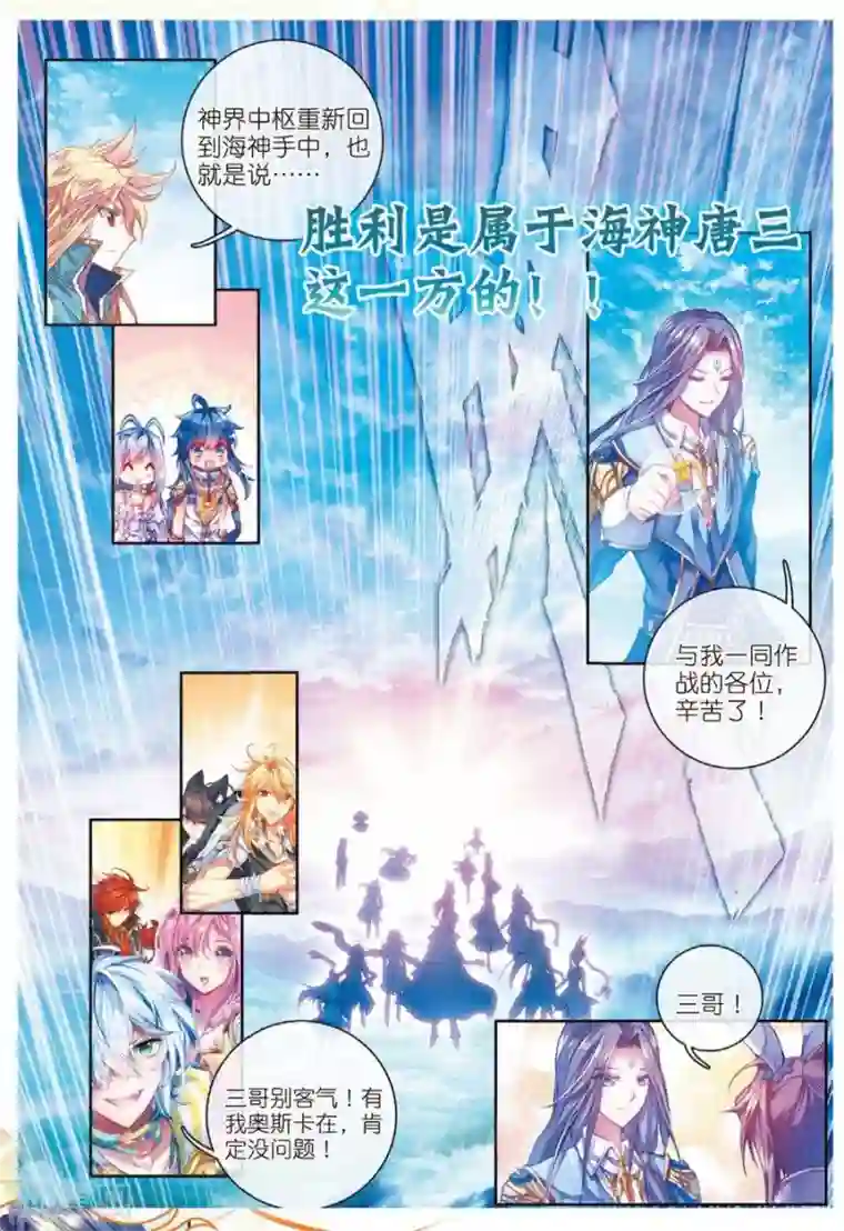 斗罗大陆外传神界传说第40话 战！定！