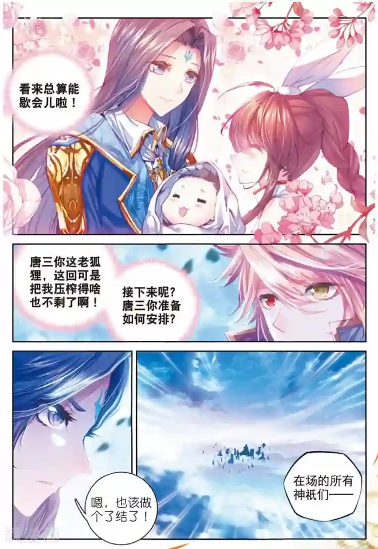 斗罗大陆外传神界传说第40话 战！定！