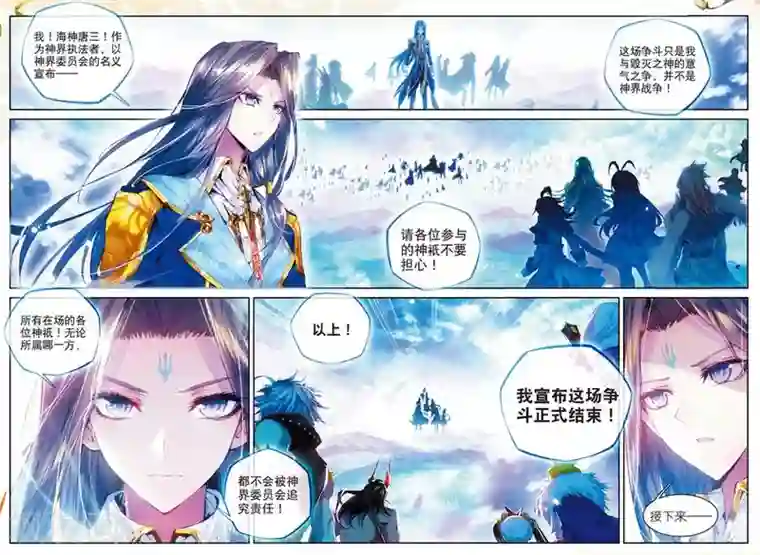 斗罗大陆外传神界传说第40话 战！定！