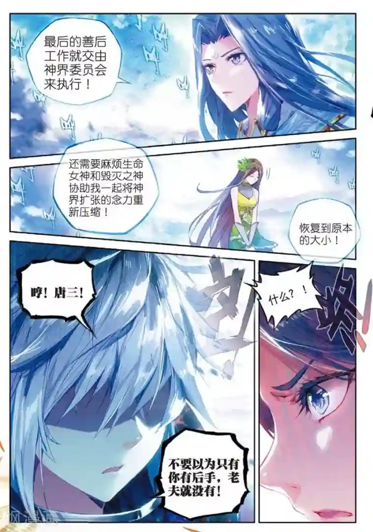 斗罗大陆外传神界传说第40话 战！定！