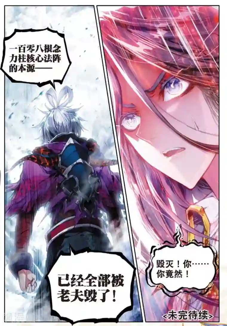 斗罗大陆外传神界传说第40话 战！定！