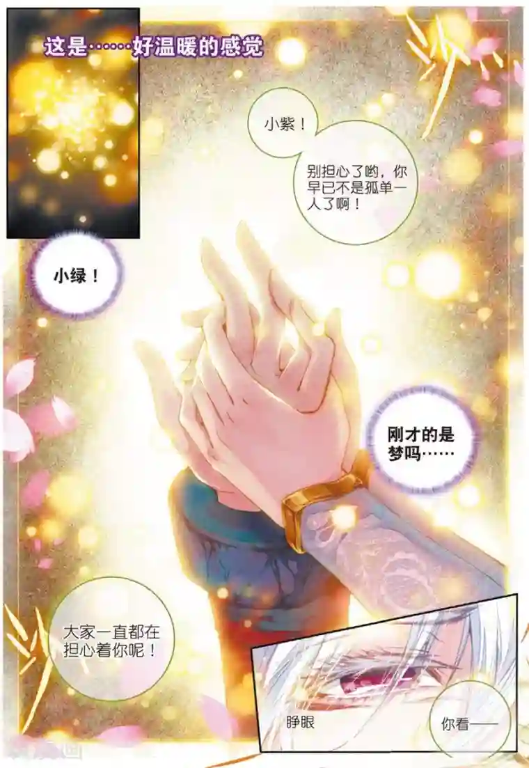 斗罗大陆外传神界传说第40话 战！定！