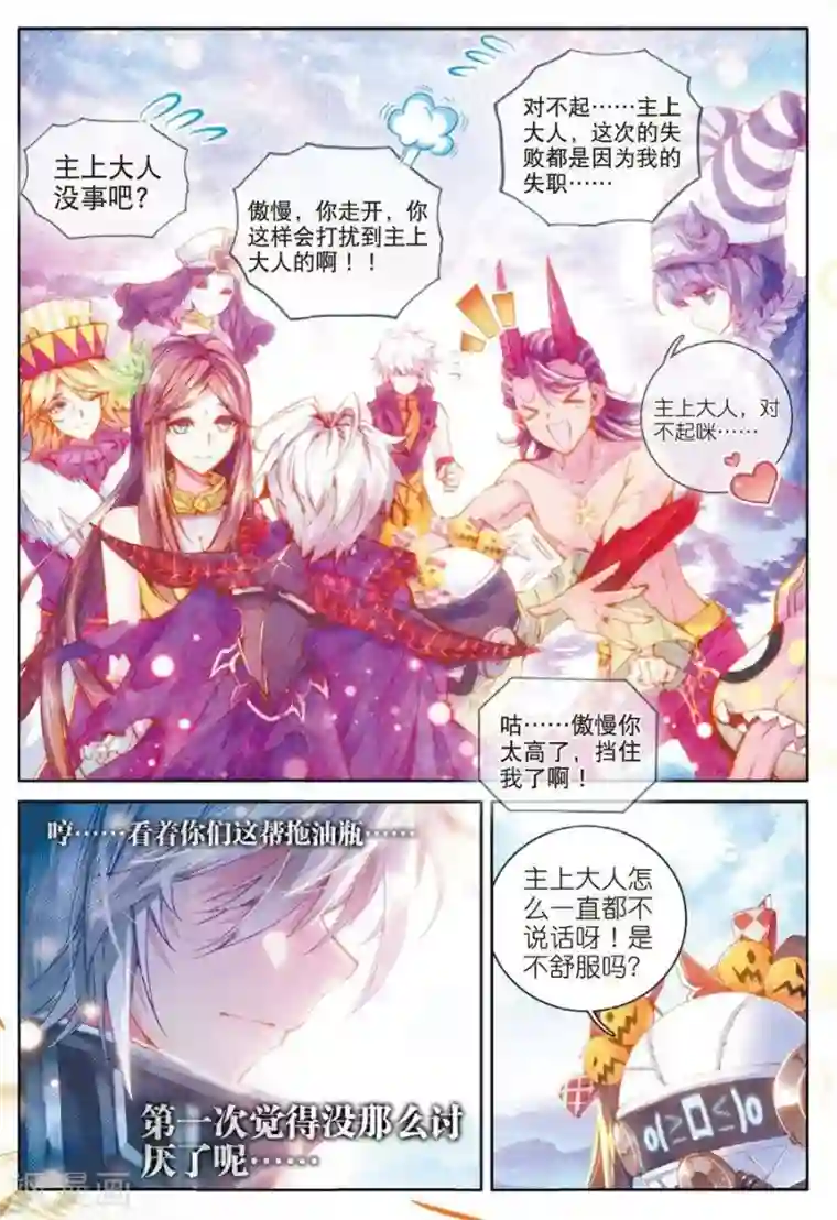 斗罗大陆外传神界传说第40话 战！定！